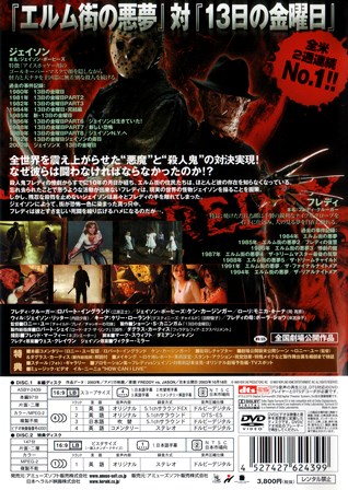 0604 フレディ VSジェイソン | B級映画ジャケット美術館 - 楽天 0604 フレディ VSジェイソン | B級映画ジャケット美術館 - 楽天
