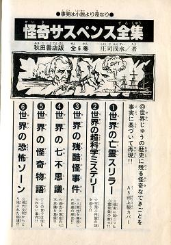 懐かしの『世界怪奇スリラー全集』。 | さ・る・の・あ・な・た - 楽天