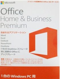 Office Premium とoffice Home And Businessの違い Microsoftの最新版のofficeを無料で使う方法を紹介する 楽天ブログ