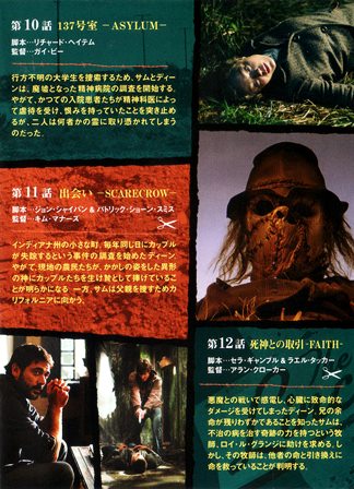 0414 スーパーナチュラル SEASON 1 DISC 2 ［THE COMPLETE FIRST