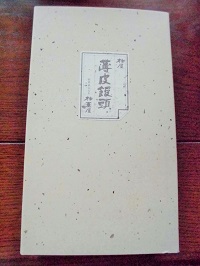 柏屋 薄皮饅頭 1