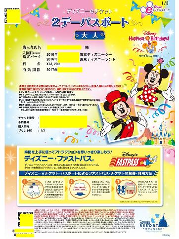16東京ディズニー クリスマス パークチケット お馬鹿のブログ 楽天ブログ