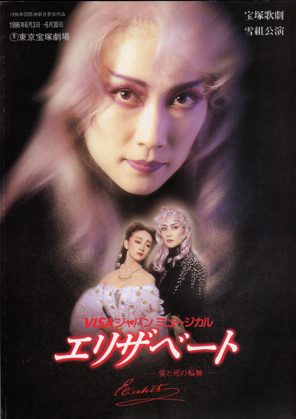 一路真輝 主演『エリザベート スペシャル ガラコンサート』/雪組初演バージョン | おじなみの日記 - 楽天ブログ 一路真輝 主演『エリザベート スペシャル ガラコンサート』/雪組初演バージョン | おじなみの日記 - 楽天ブログ
