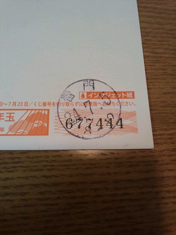 20120705交換後のハガキ.JPG