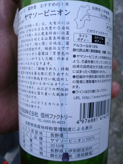 ヤマソービニヨン平沢畑2010 201203282