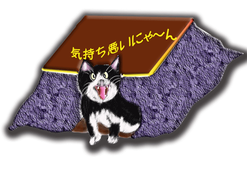 電気こたつ以前の炬燵は 回想 楽し家 楽天ブログ