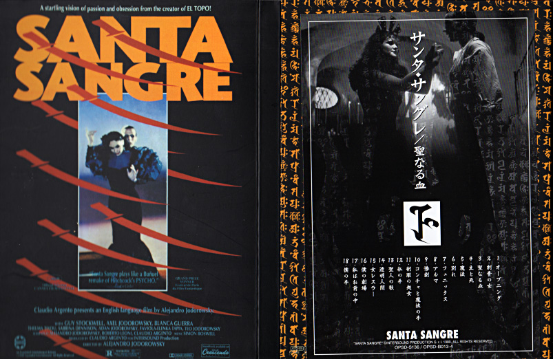 SANTA SANGRE -サンタ・サングレ-』/1989年 イタリア・メキシコ
