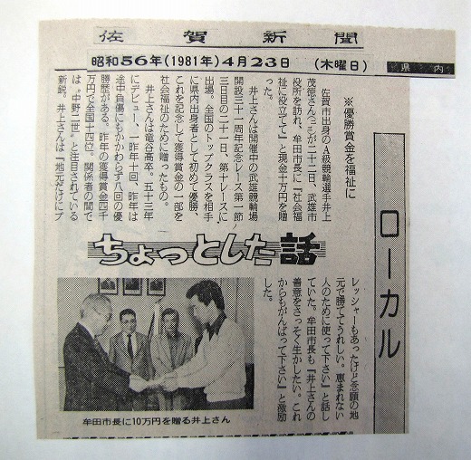 懐かしの新聞スクラップブック第2段です。 | 44.ぽんスポ