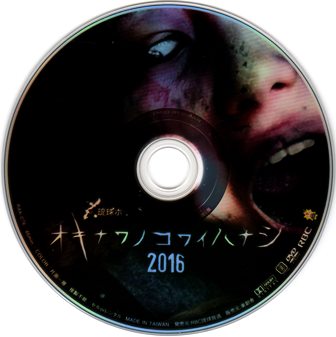 オキナワノコワイハナシ 1～6巻 2013～2017巻セット オキナワノコワイハナシ 1～6巻 2013～2017巻セット 楽天市場