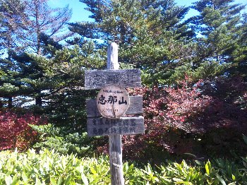 恵那山