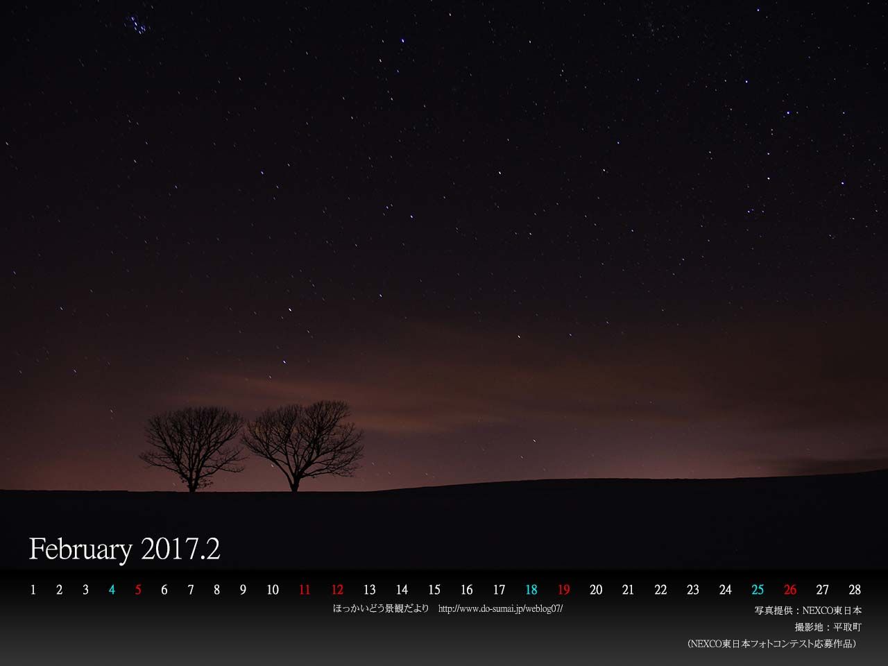 2月は冬の夜空 ｐｃ壁紙カレンダーを配布しています 北海道庁のブログ 超 旬ほっかいどう 楽天ブログ