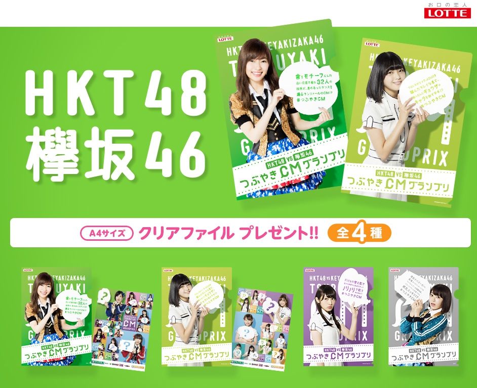 HKT48＆欅坂46のクリアファイル-