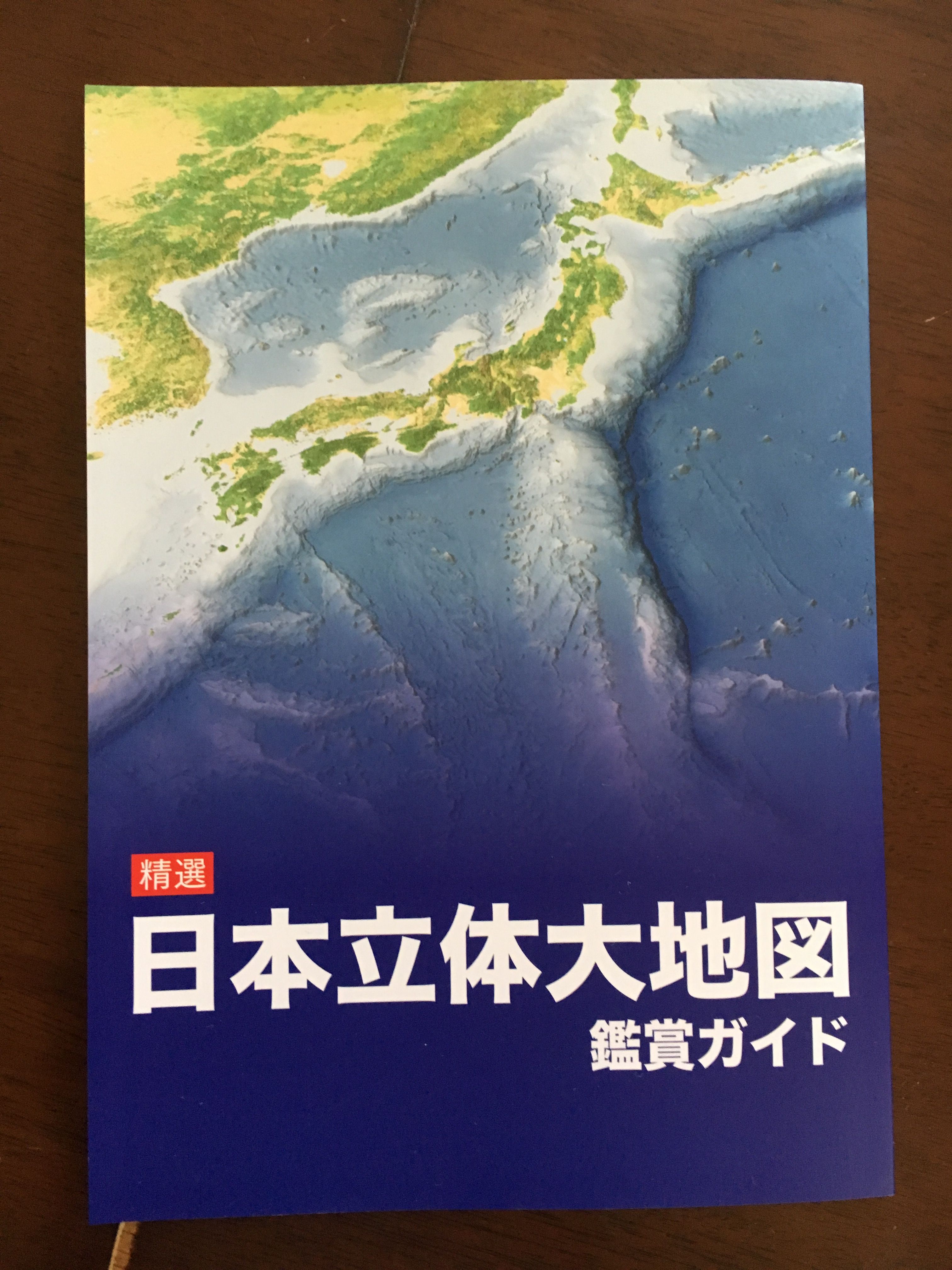 日本立体大地図 | ちずらぼのちずらぶ - 楽天ブログ