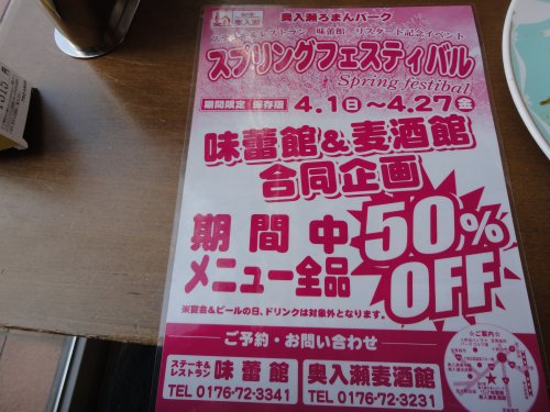 道の駅おいらせ半額中(^^;