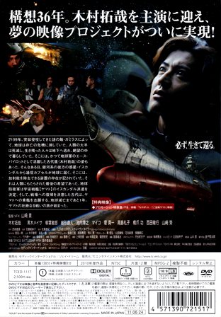 ♪2010年チラシ「SPACE BATTLESHIP ヤマト」宇宙戦艦ヤマト 実写