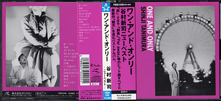 谷村新司『動天』/1990年作品 | おじなみの日記 - 楽天ブログ