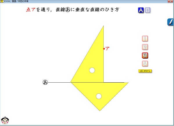 おすすめの算数ソフト ４年 垂直 平行と四角形 おっくうの教材作成日記 楽天ブログ