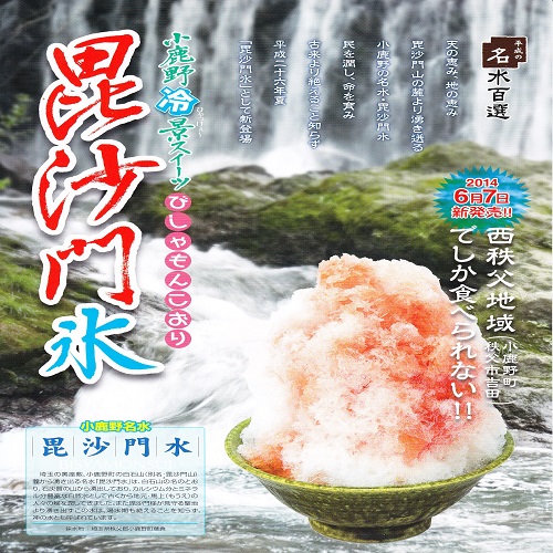 毘沙門