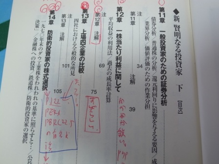 下巻の見所（株式投資本オールタイムベスト34位、新 賢明なる