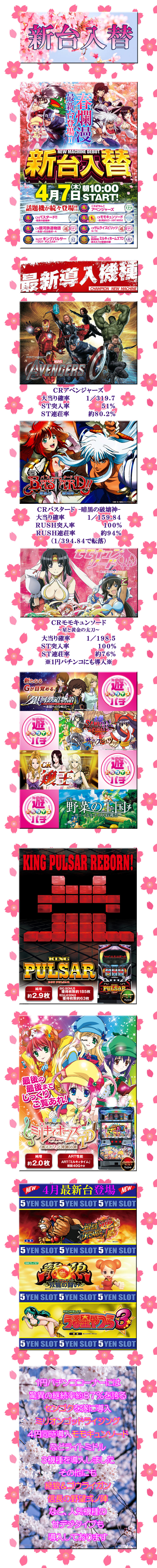 ４月ＨＰ.jpg