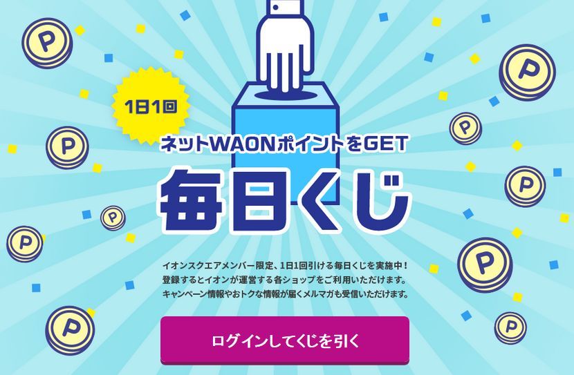 スクエア メンバー イオン