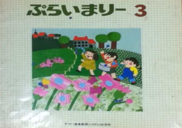 昭和50年代のぷらいまりー3 小さな家の物語 楽天ブログ