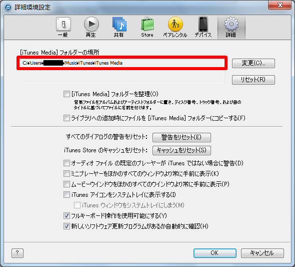 Itunesのライブラリを複数のpcで共有する方法 A Hints In 楽天ブログ