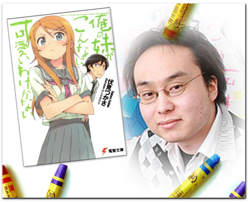 読書案内no 93 伏見つかさ 俺の妹がこんなに可愛いわけがない オタク文化を理解するための入門書 吟遊映人 創作室 Y 楽天ブログ