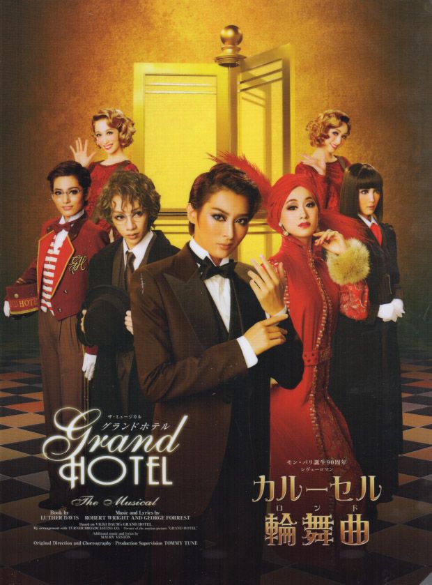 宝塚歌劇月組 グランドホテル GRAND HOTEL Blu-Ray ブルーレイ 