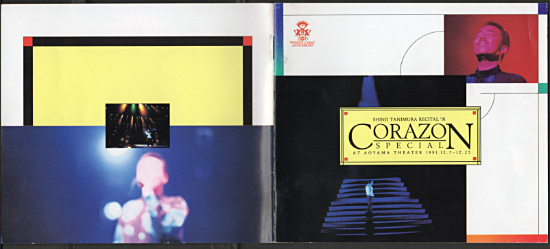 谷村新司『Corazon Special At Aoyama Theater 1991』/1992年 | おじ