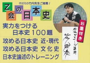 Z会参考書のポップに代ゼミ講師が載ってしまった 宇宙歴史自然研究機構 Ucno 理事長 竹内睦泰 楽天ブログ