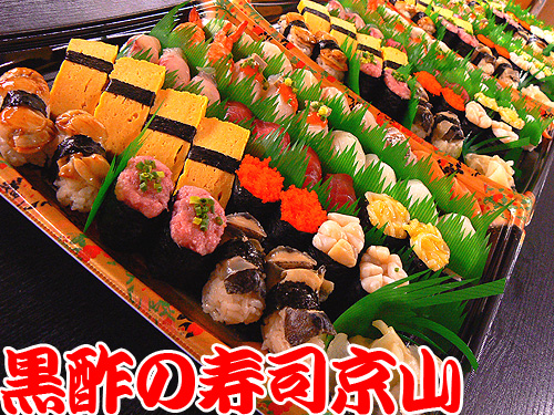 中央区 寿司 出前 日本橋久松町