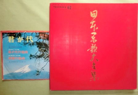 日本軍歌大全集LP２枚組(写真記事付）＋君が代EP レコード | ６０年代