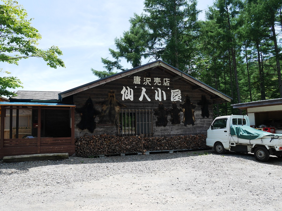 山梨 北杜市 仙人小屋 Down To The Origin 旅の記録 楽天ブログ