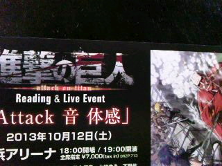 進撃の巨人 Reading Live Event Attack 音 体感 レポ 感想 その１ おぼろ二次元日記 楽天ブログ