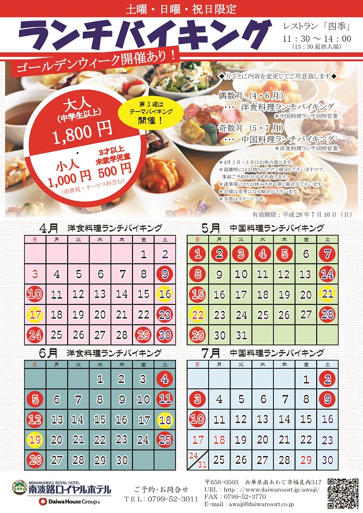 土日祝日限定ランチバイキング 4月は洋食料理 Hotel Resorts Minamiawaji ぶろぐ 楽天ブログ