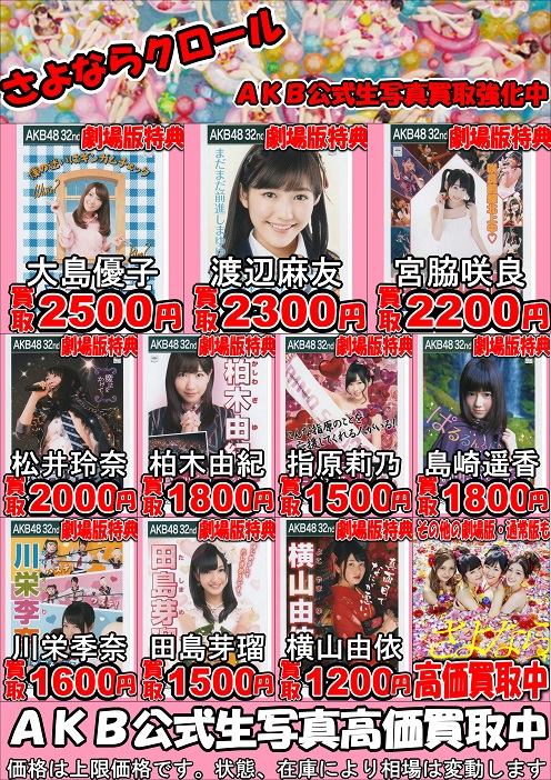 おもちゃとかAKBの写真とか買いますよー | リバティ雑色店のてん