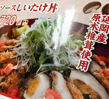 しいたけ