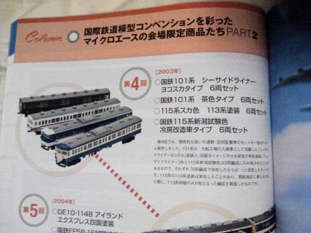 国鉄新性能電車の祖101系 | 私のNゲージ考古学 - 楽天ブログ