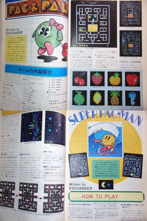1985年発行 ナムコゲームの全てですよ | 雑海藻と焼まつも