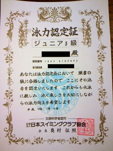 水泳にも泳力検定があるんですね！ | 自分おこしで人おこし（アドラー心理学） - 楽天ブログ