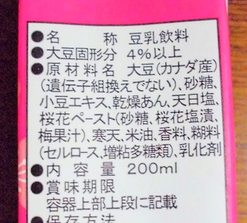 紀文の豆乳 さくら 2