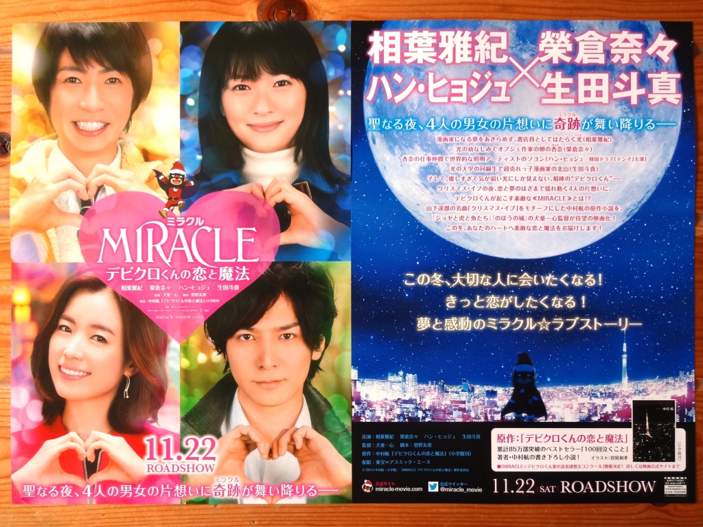 Miracle デビクロくんの恋と魔法 ゆっきぃ のhealing Time 楽天ブログ