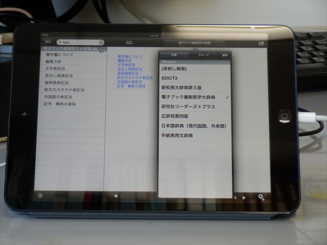 Ipad Miniの電子辞書化 もうすぐ老年期 とりとめのない独り言 楽天ブログ