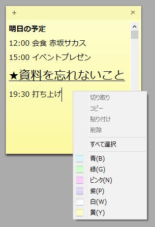 Windows10 付箋のフォントサイズを変える ものものモノローグ 楽天ブログ