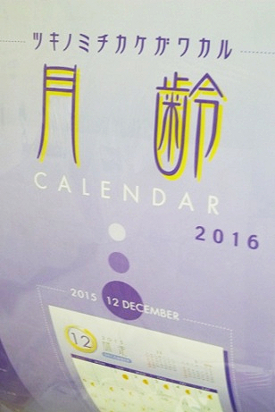 100円の月齢カレンダーを発見 16年 マスキングテープと文房具life 楽天ブログ