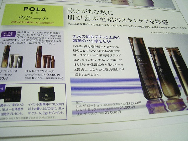 パンフレット画像＞ ＰＯＬＡ ２０１３秋限定キット エイジングケア