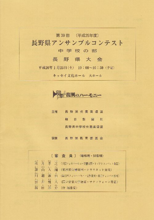 朝日新聞 クリアランス 長野 アンサンブルコンテスト