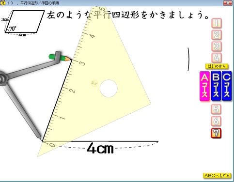 おすすめの算数ソフト ４年 垂直 平行と四角形 おっくうの教材作成日記 楽天ブログ