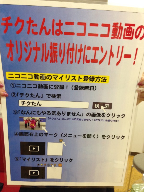 チクたんニコニコ動画に登場!